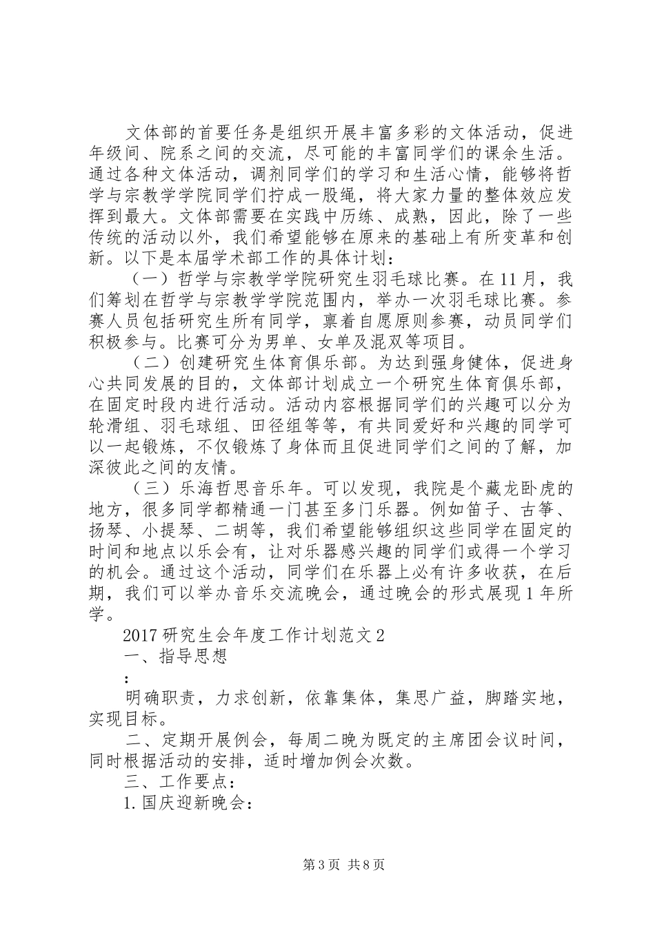 20XX年研究生会年度工作计划_第3页