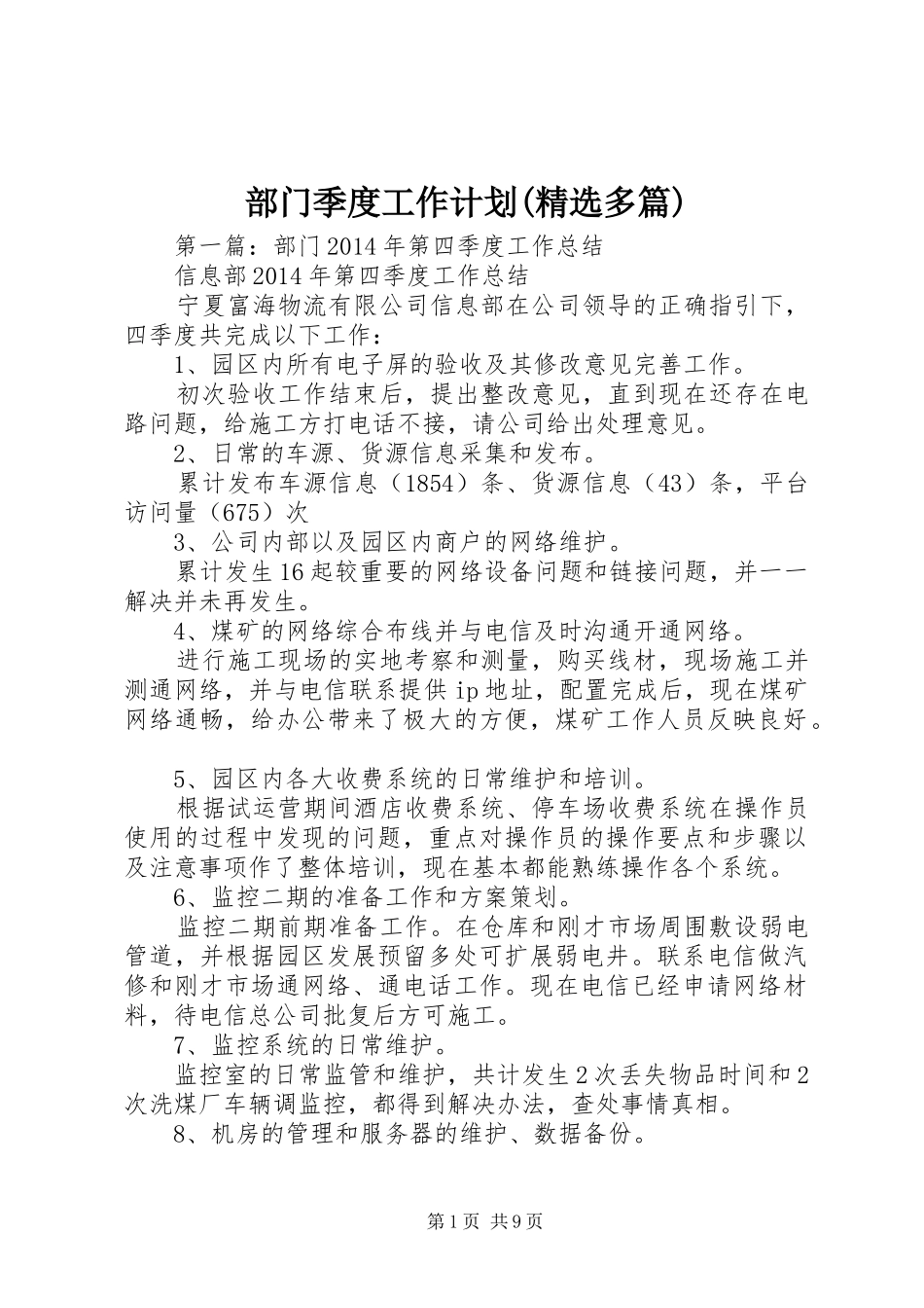 部门季度工作计划(精选多篇) _第1页