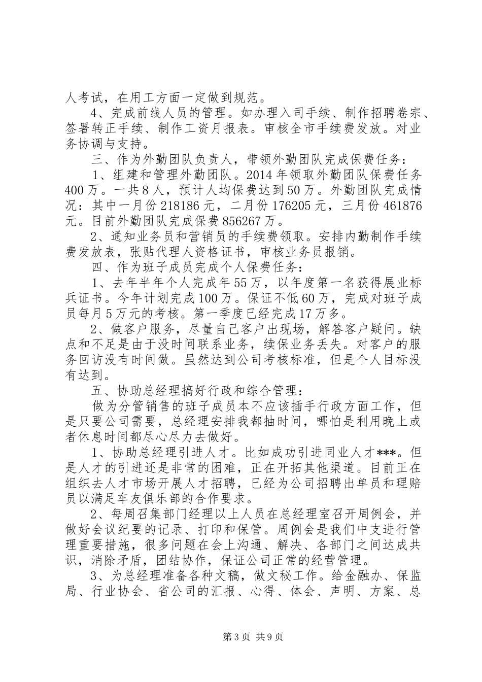 部门季度工作计划(精选多篇) _第3页