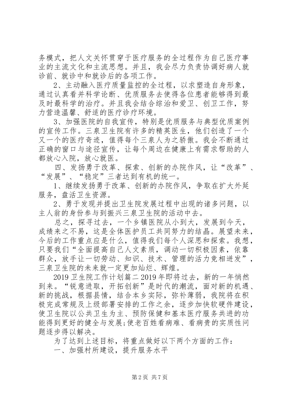 20XX年卫生院工作计划 _第2页
