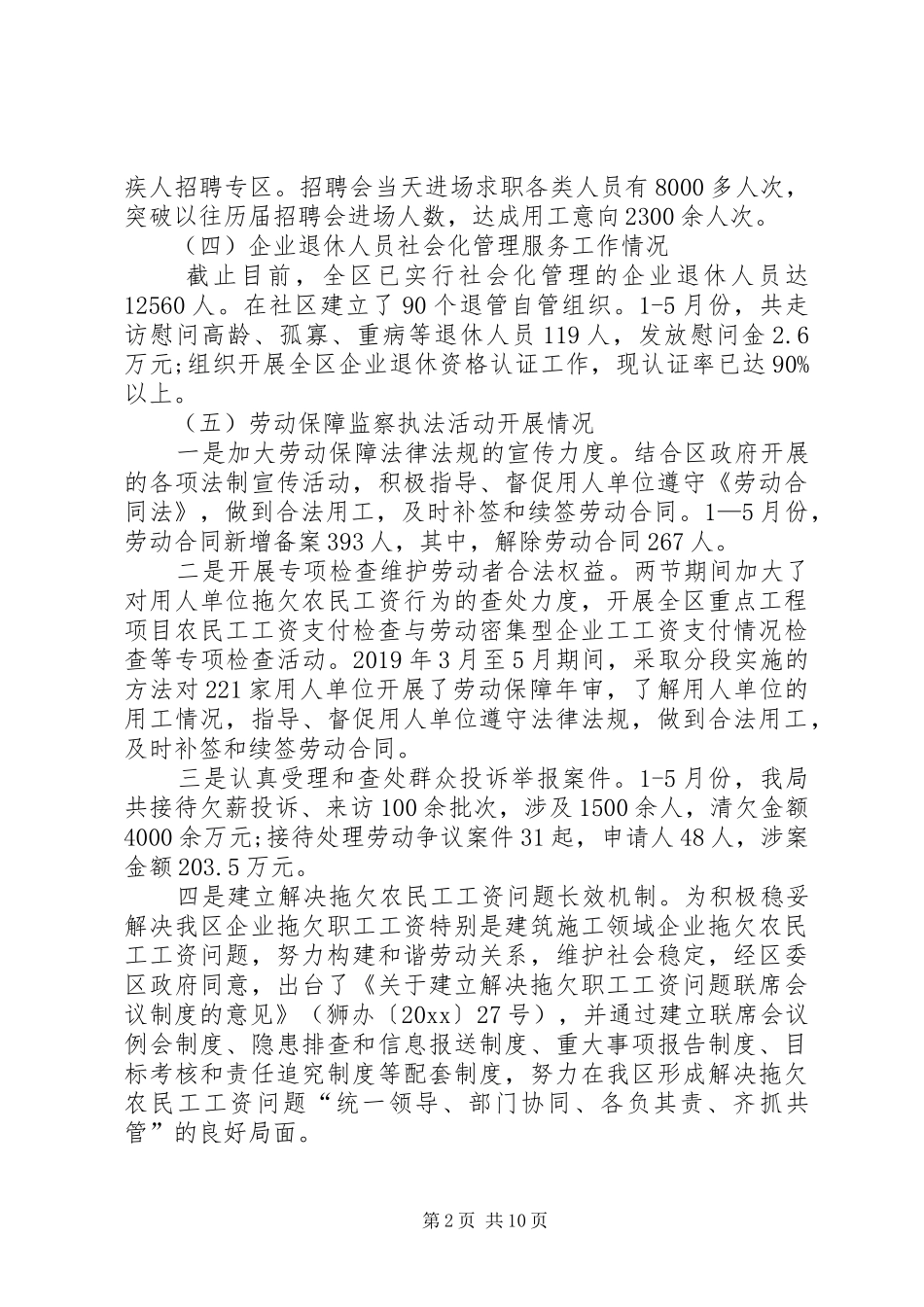 XX年个人下半年工作计划 _第2页