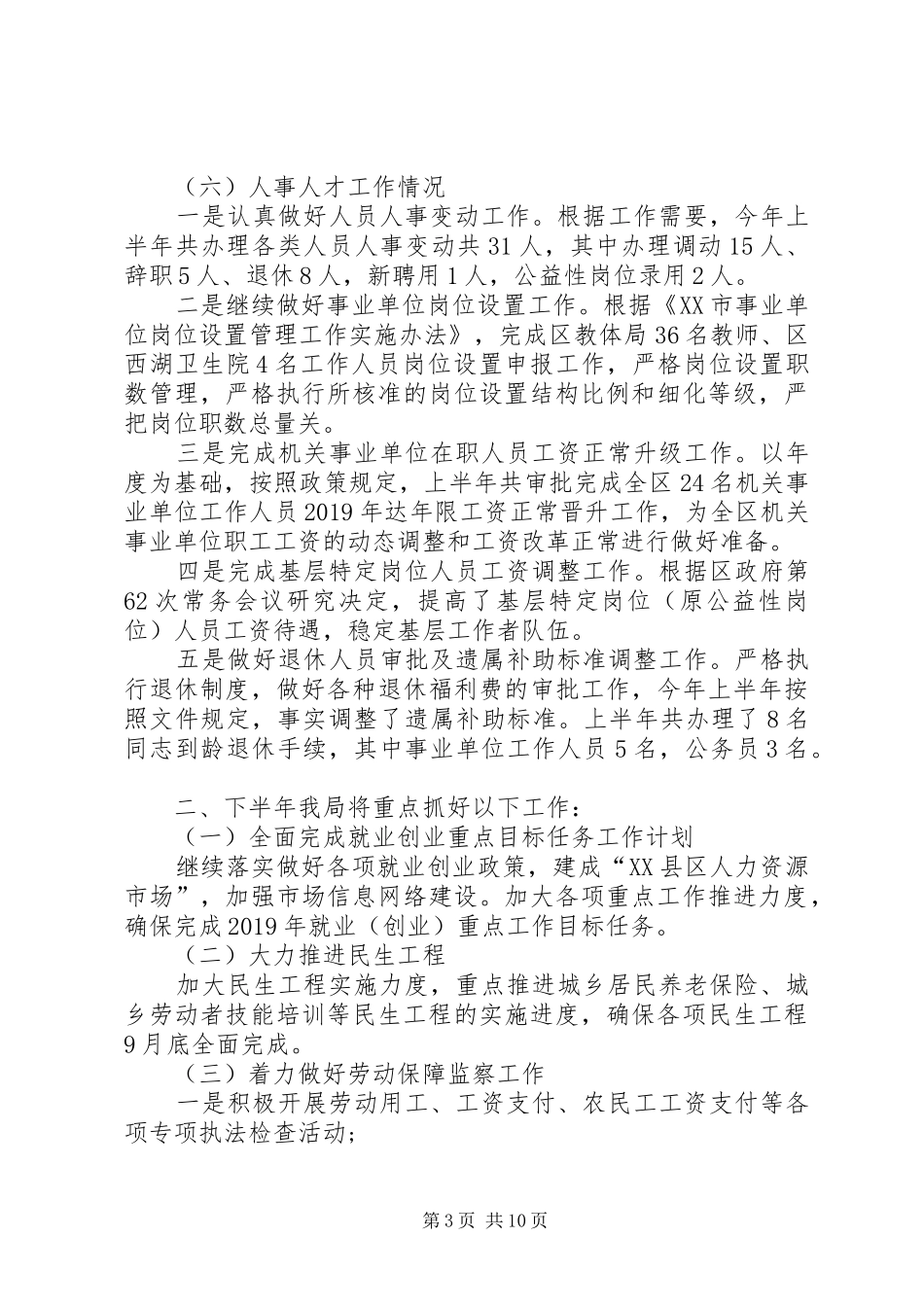 XX年个人下半年工作计划 _第3页