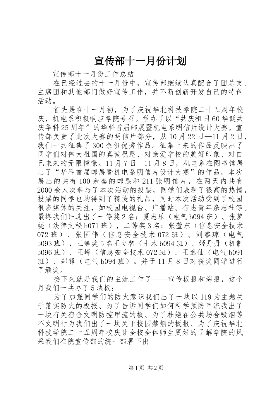 宣传部十一月份计划 _第1页