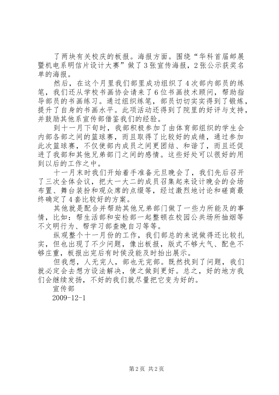 宣传部十一月份计划 _第2页