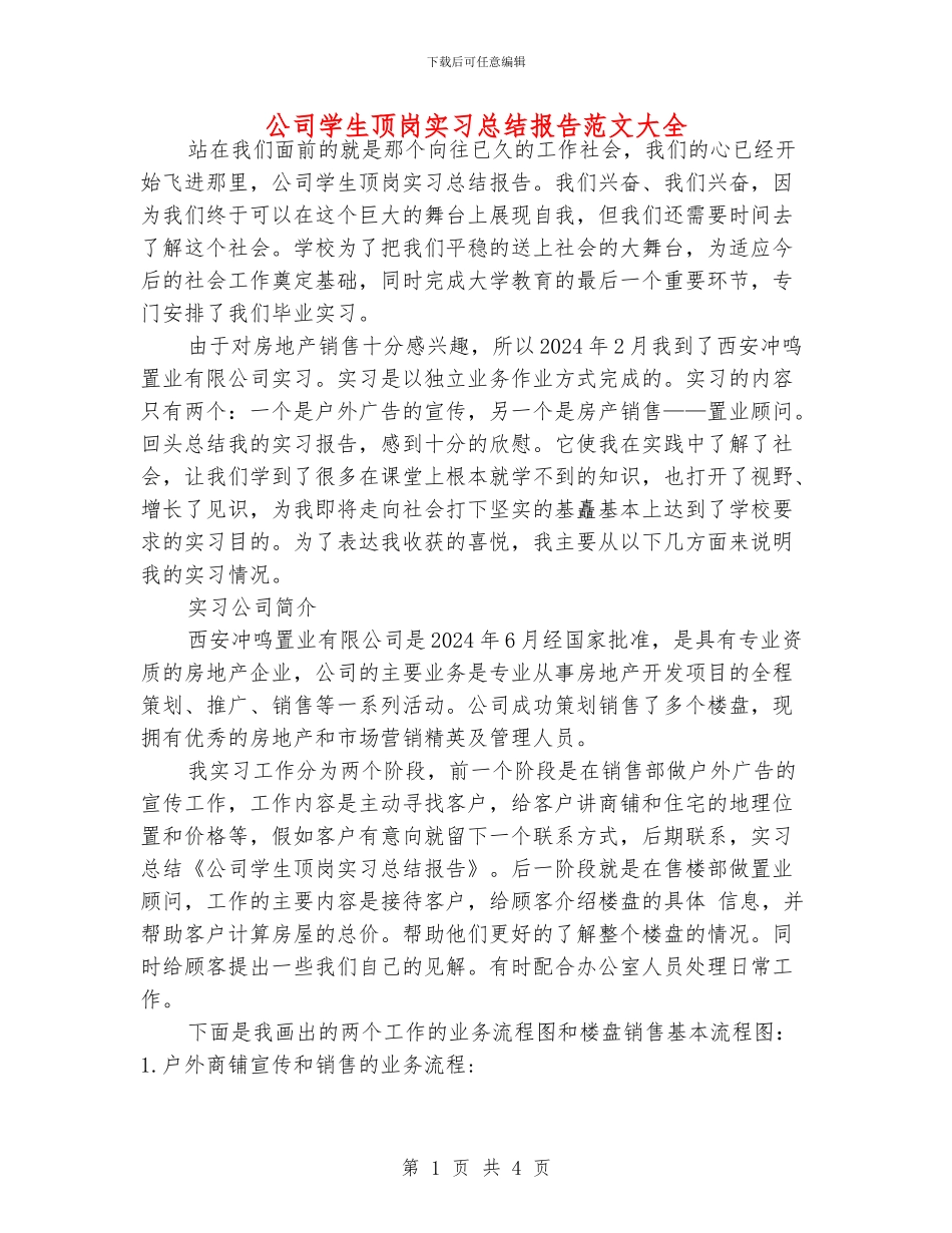 公司学生顶岗实习总结报告范文大全_第1页