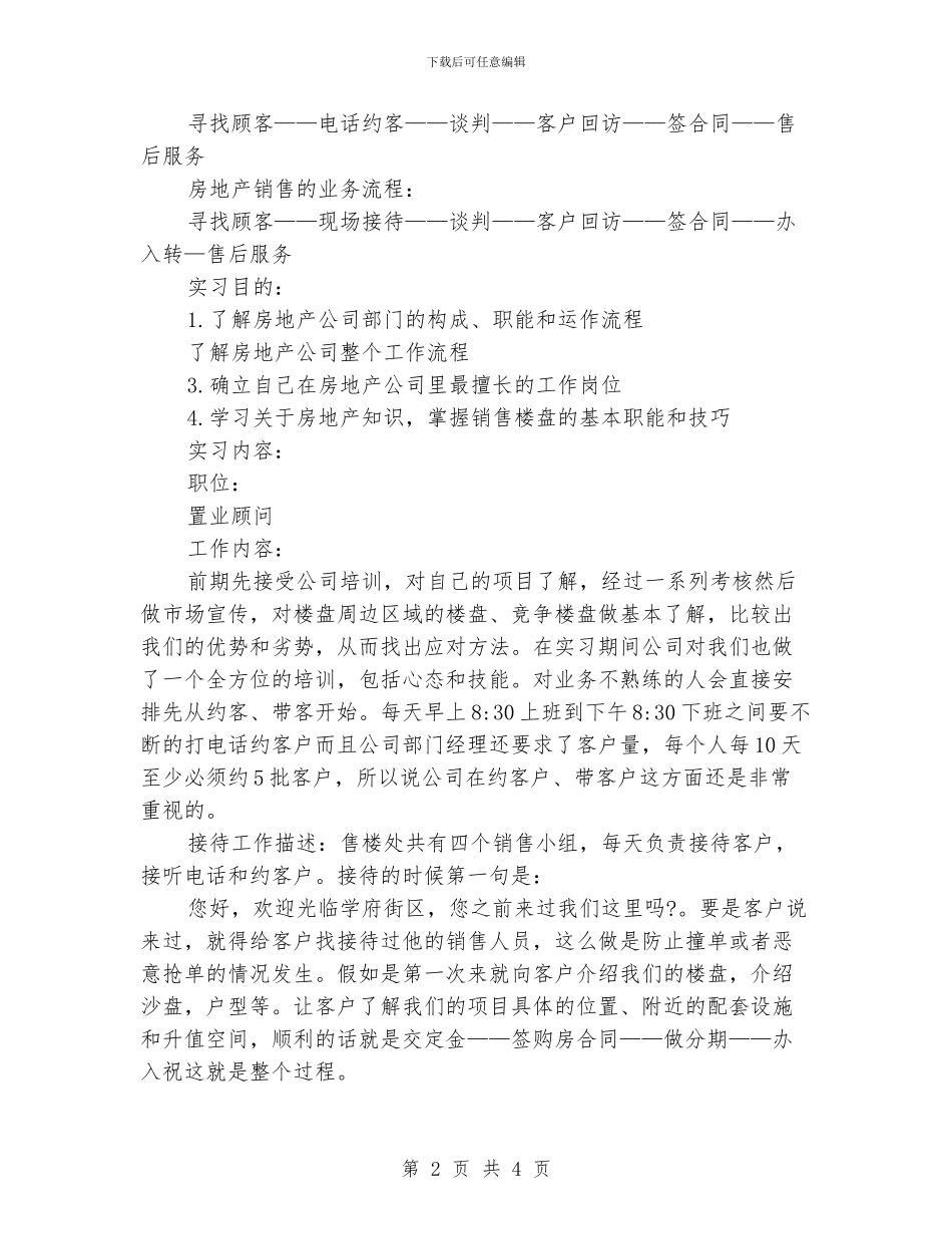 公司学生顶岗实习总结报告范文大全_第2页