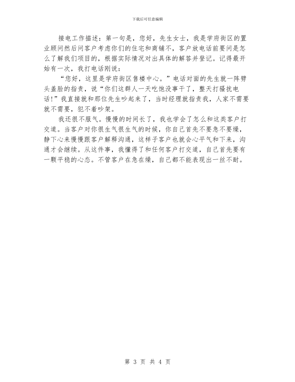 公司学生顶岗实习总结报告范文大全_第3页