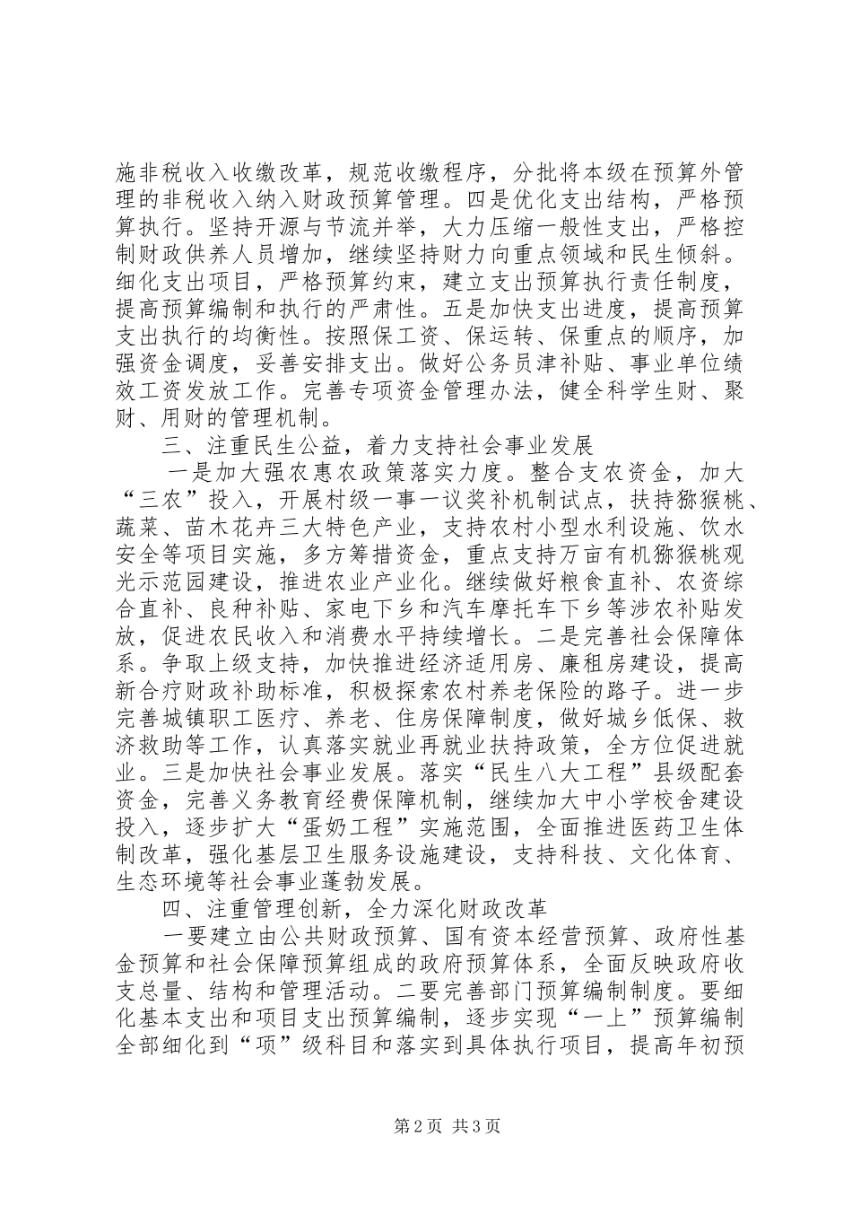 XX年县财政局工作计划 _第2页