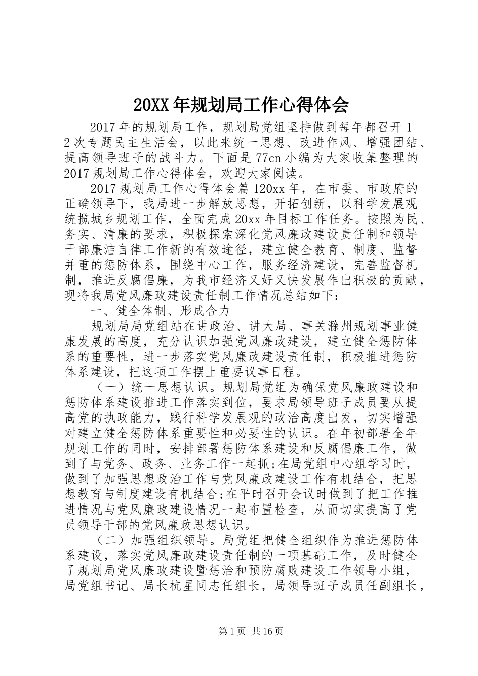 20XX年规划局工作心得体会 _第1页