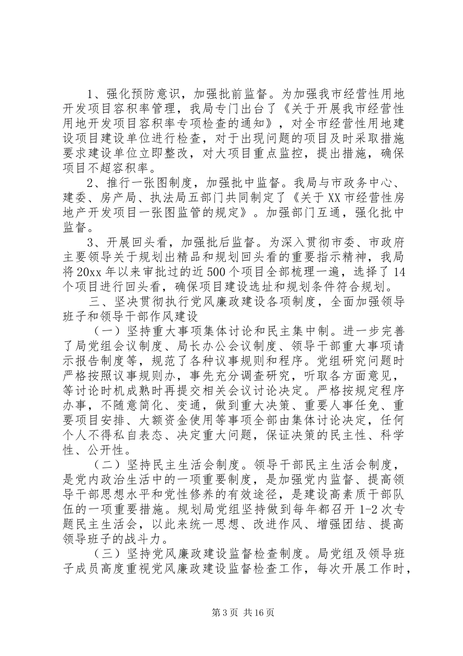 20XX年规划局工作心得体会 _第3页