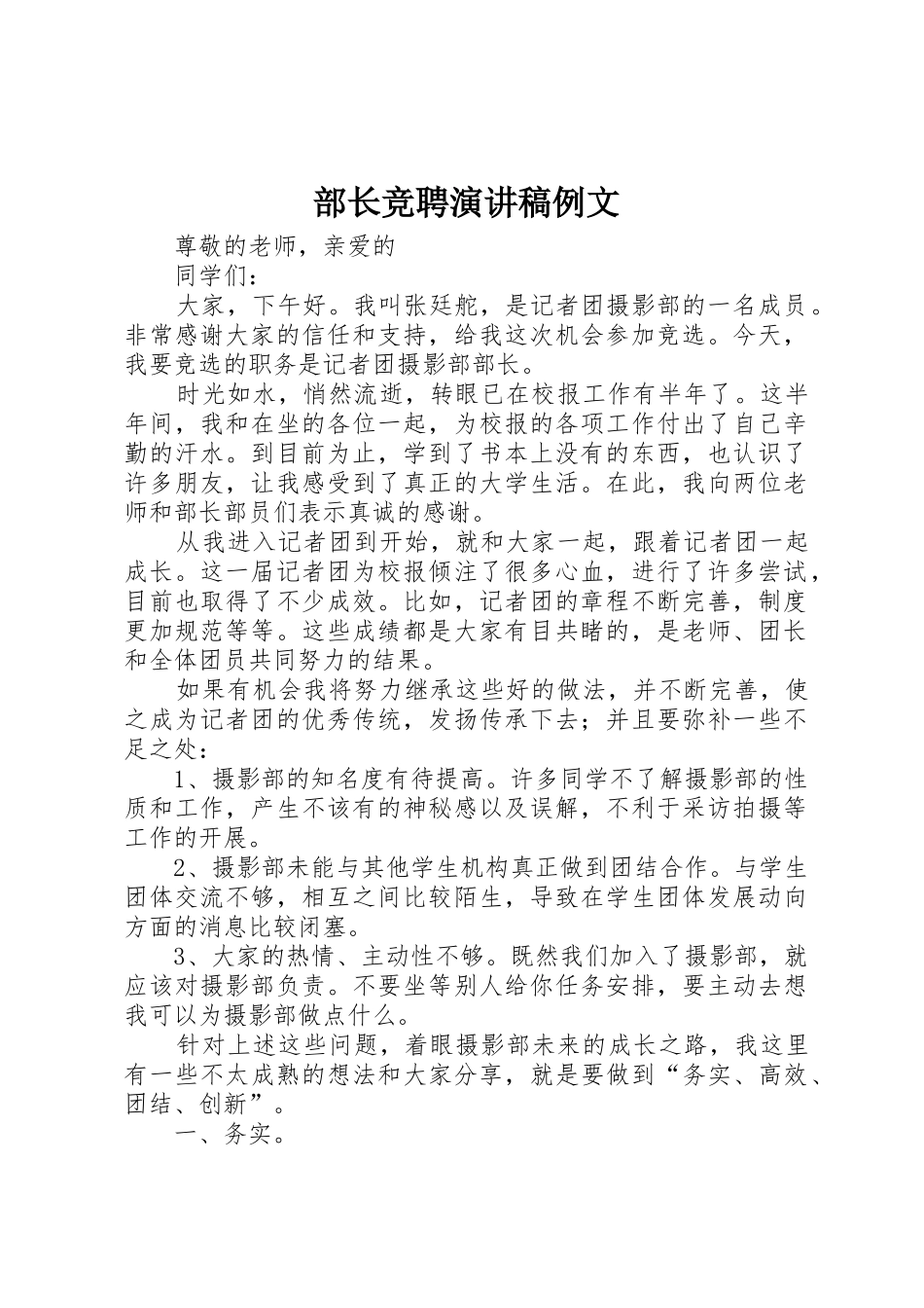 部长竞聘演讲稿例文_第1页