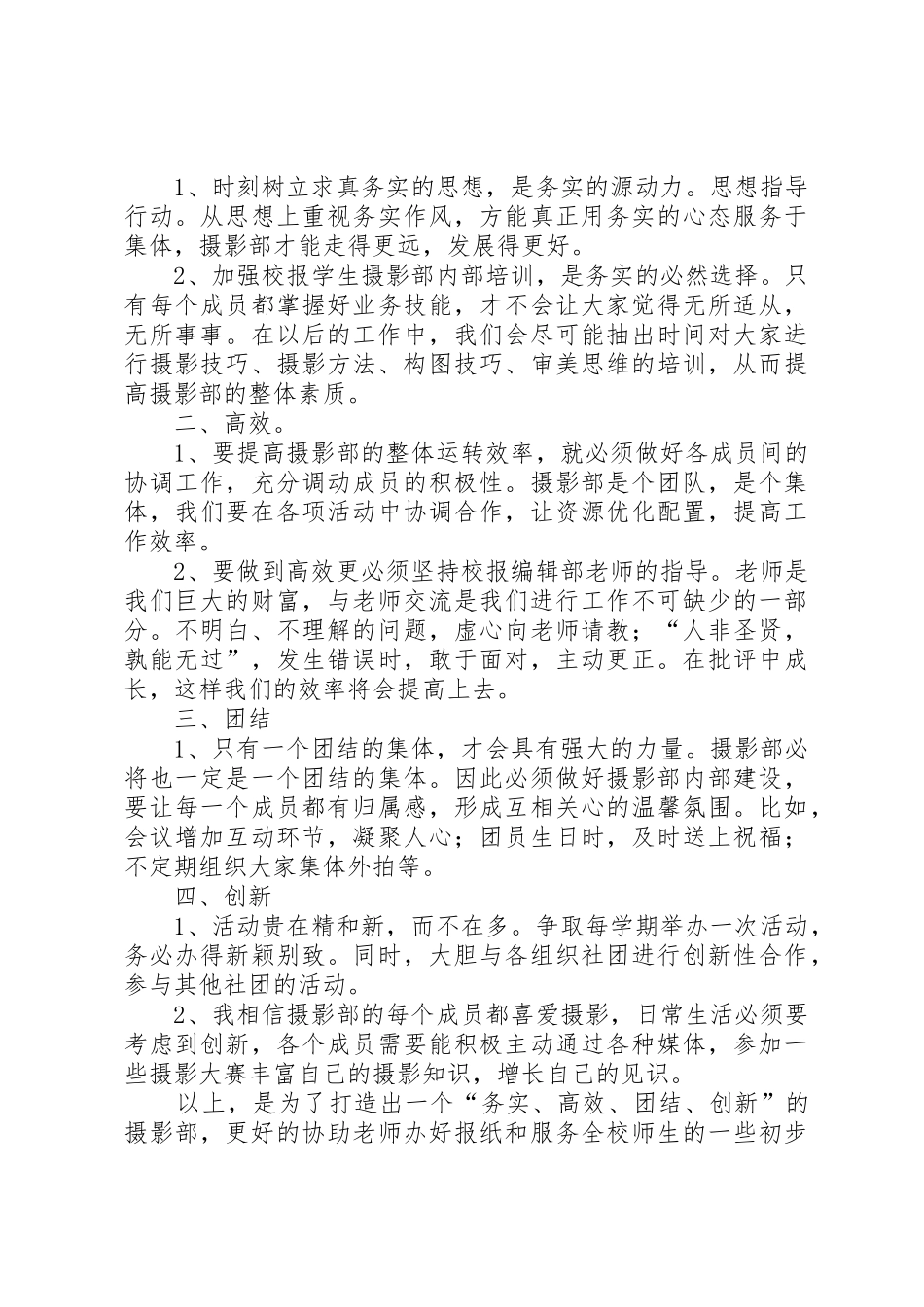 部长竞聘演讲稿例文_第2页