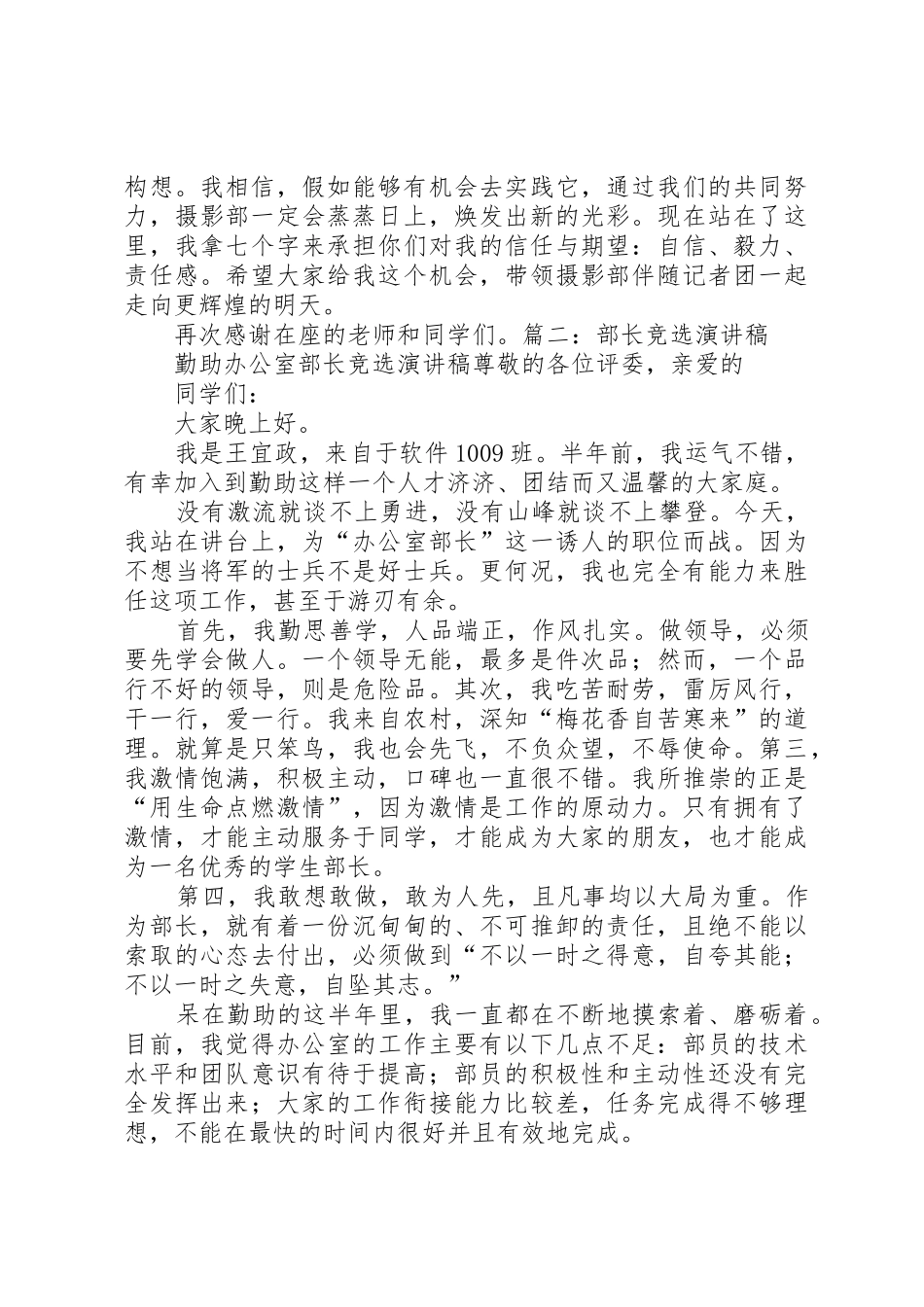 部长竞聘演讲稿例文_第3页