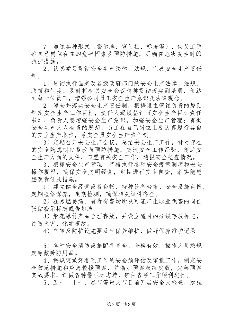 企业安全生产XX年度计划 _第2页