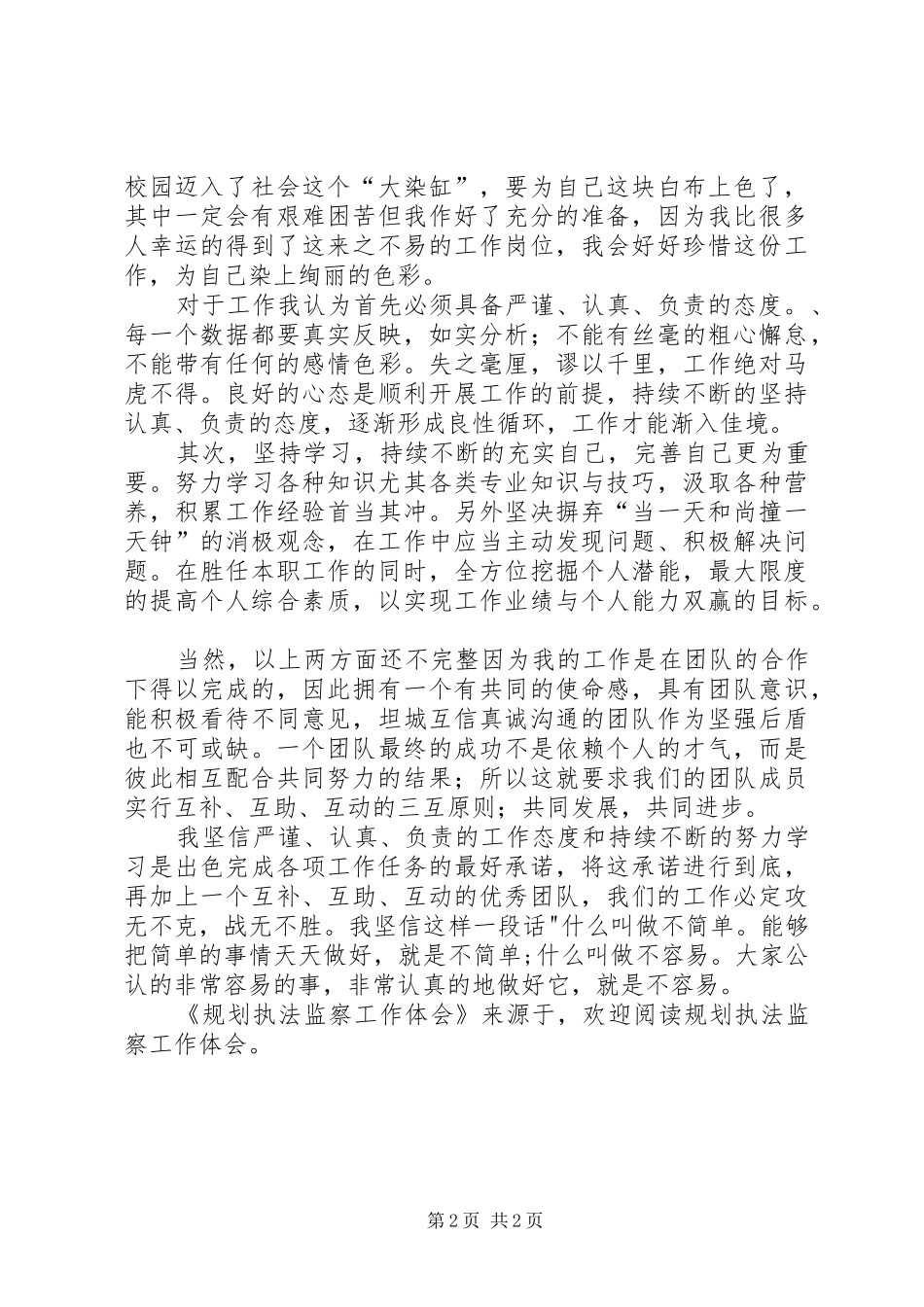 规划执法监察工作体会 _第2页