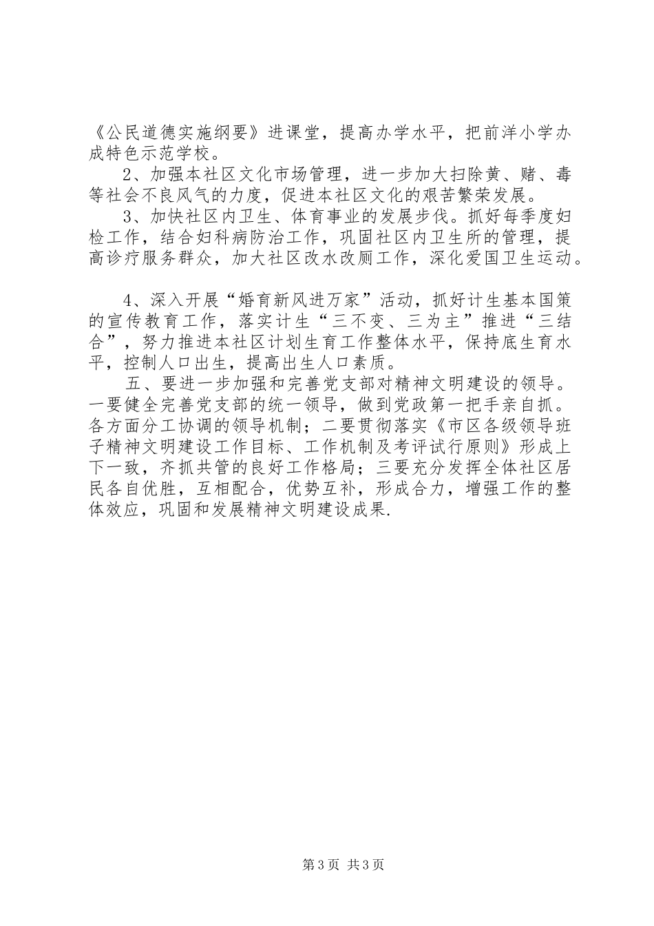 社区建设精神文明工作计划 _第3页