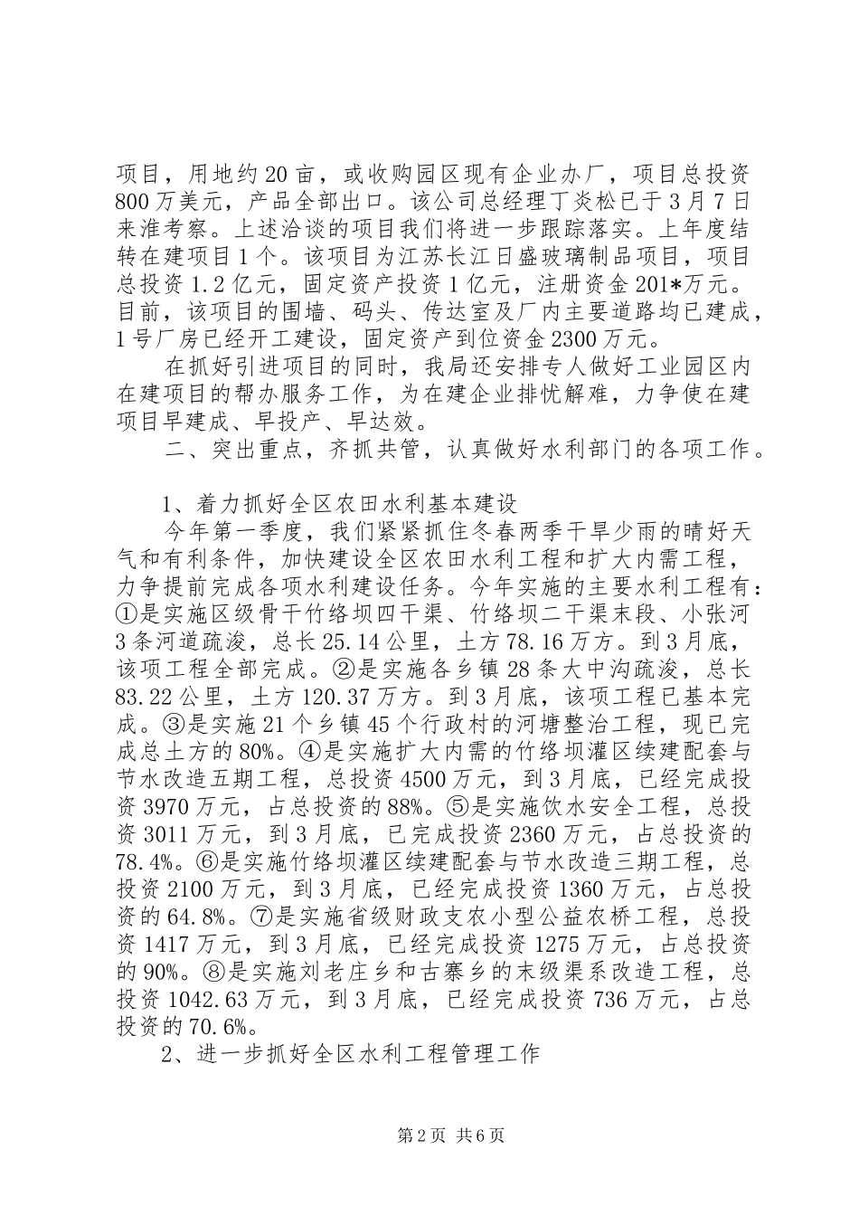 水利局201X年第一季度工作总结和第二季度工作计划_第2页