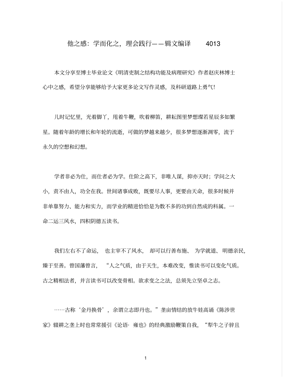 他之感：学而化之,理会践行——辑文编译4013_第1页