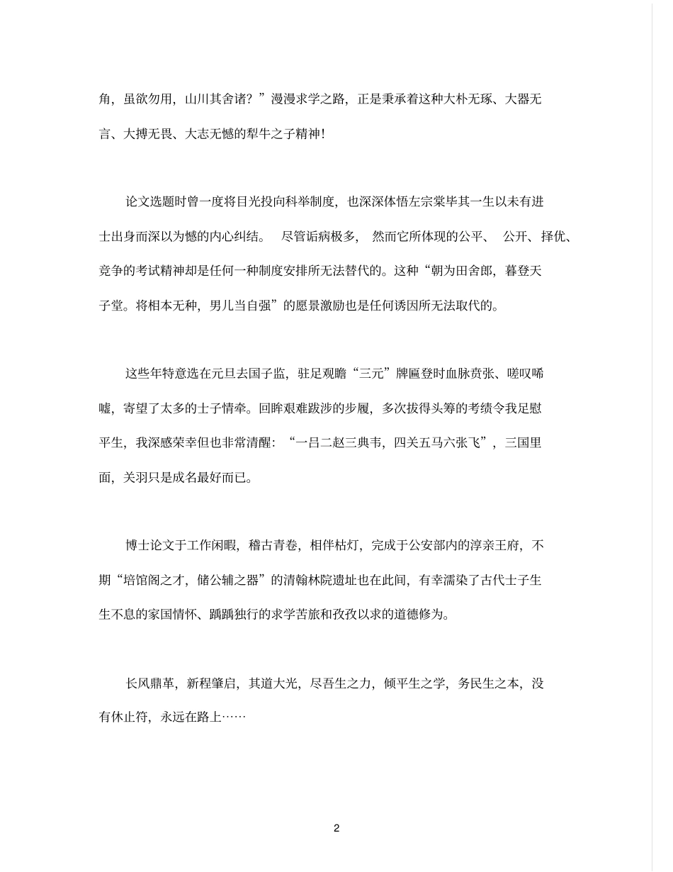 他之感：学而化之,理会践行——辑文编译4013_第2页