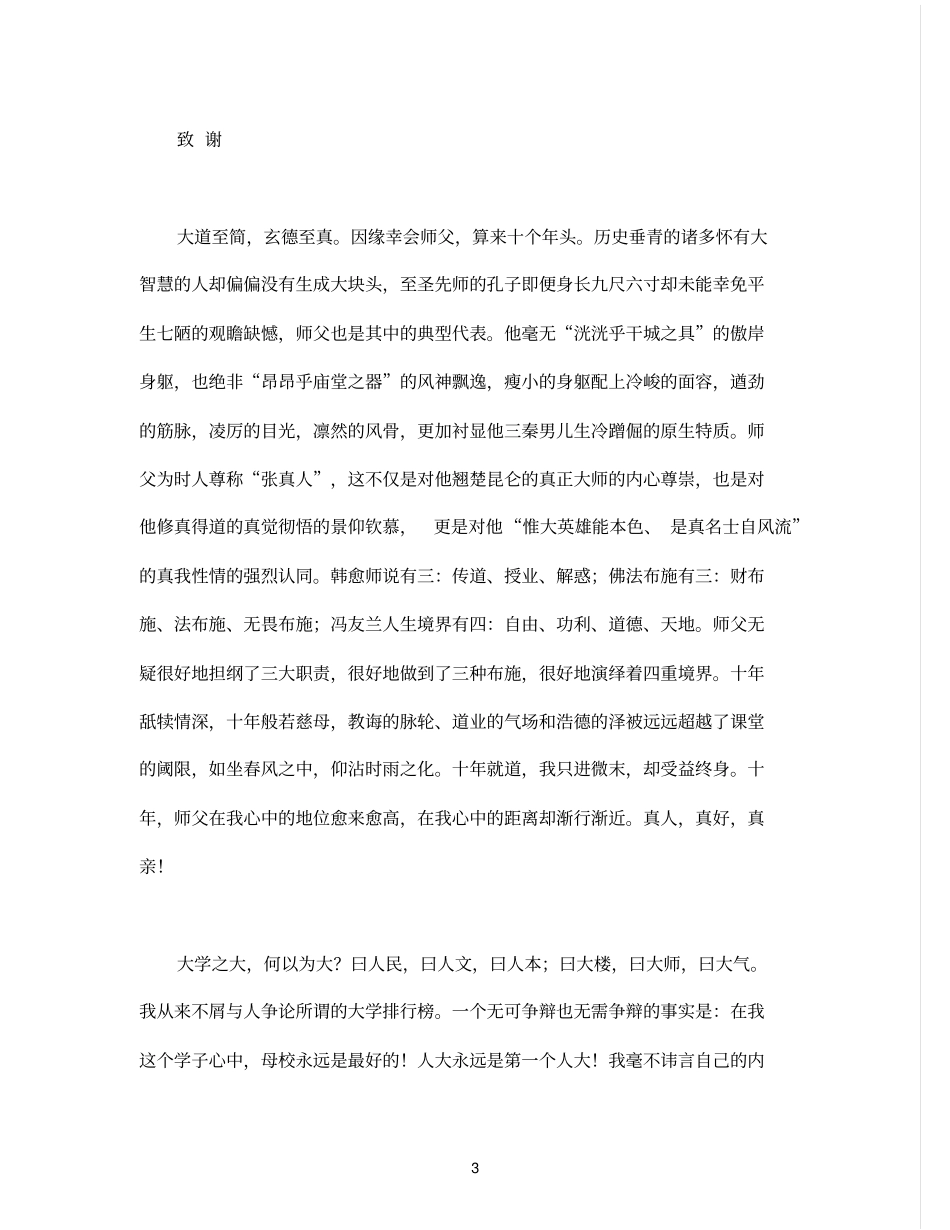 他之感：学而化之,理会践行——辑文编译4013_第3页