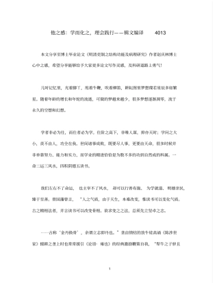 他之感：学而化之,理会践行——辑文编译4013