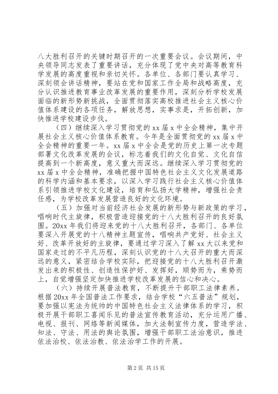 干部理论学习计划 _第2页