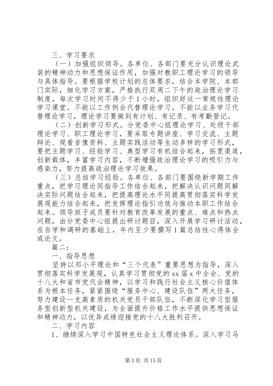 干部理论学习计划 _第3页