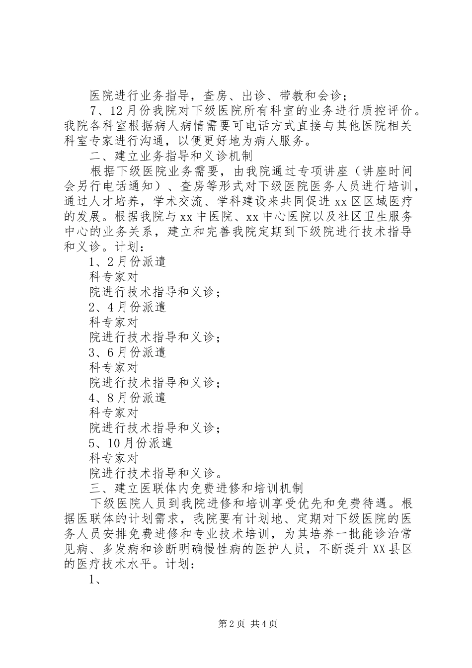 医联体工作计划_第2页