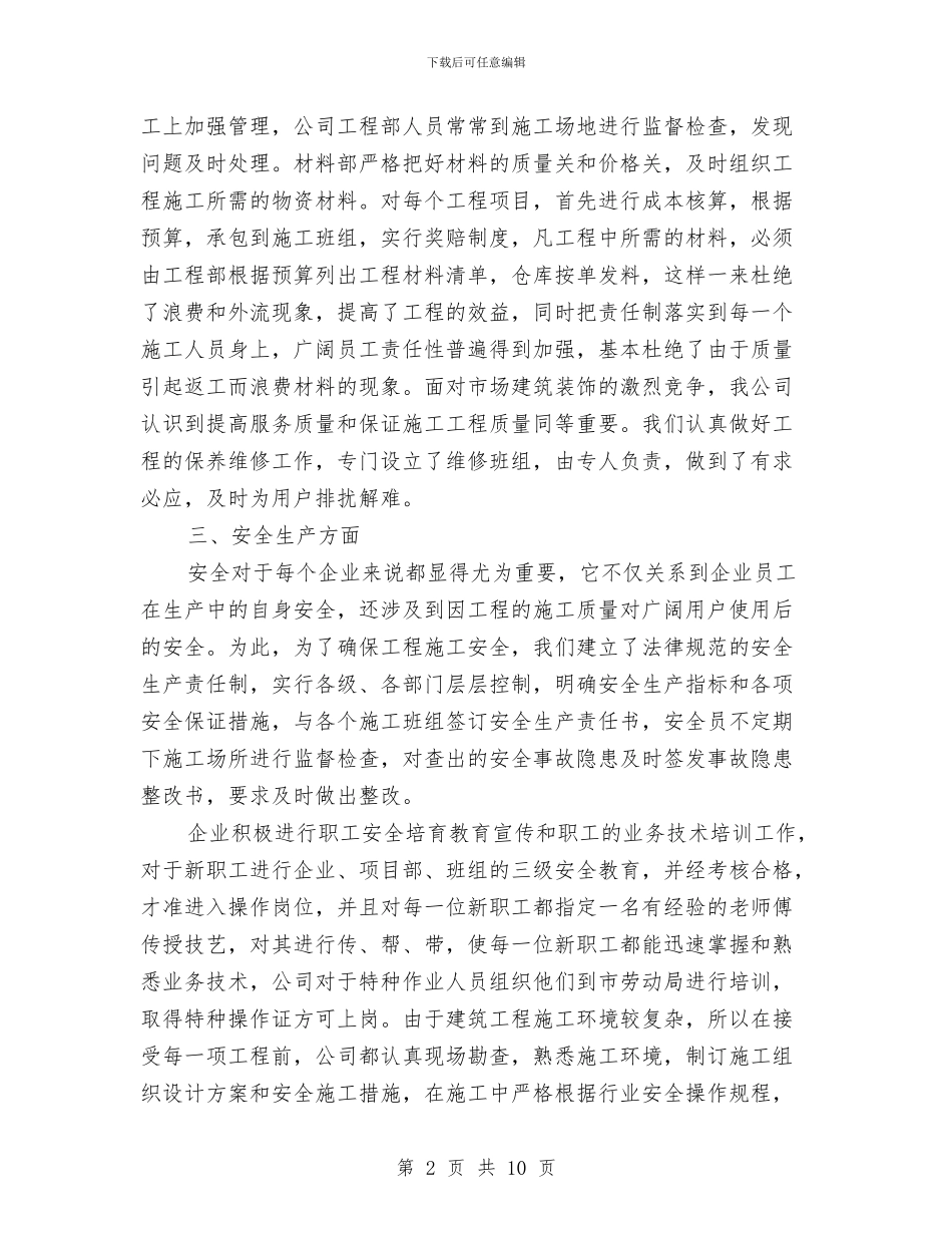 公司安全2024年工作总结与公司安全、环保工作总结汇编_第2页