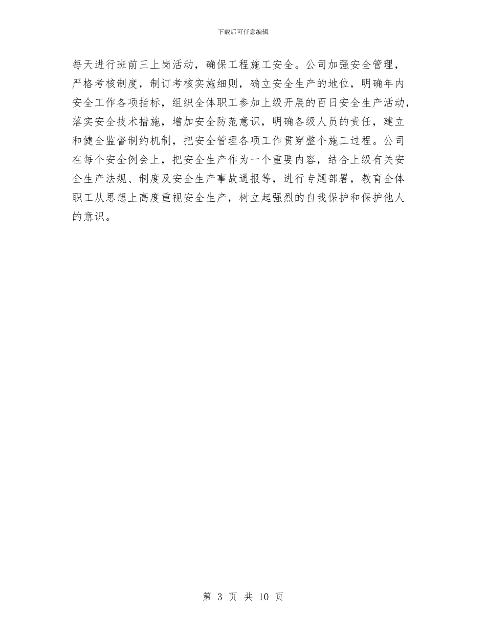 公司安全2024年工作总结与公司安全、环保工作总结汇编_第3页
