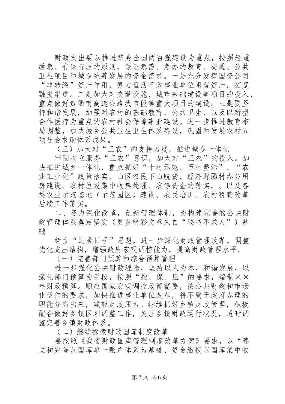 财政局地方税务局××年工作计划 _第2页