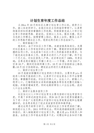 计划生育年度工作总结 