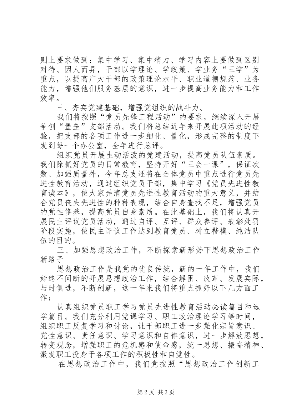 县委政法委党支部及党建工作计划(20XX年党建工作要点)_第2页