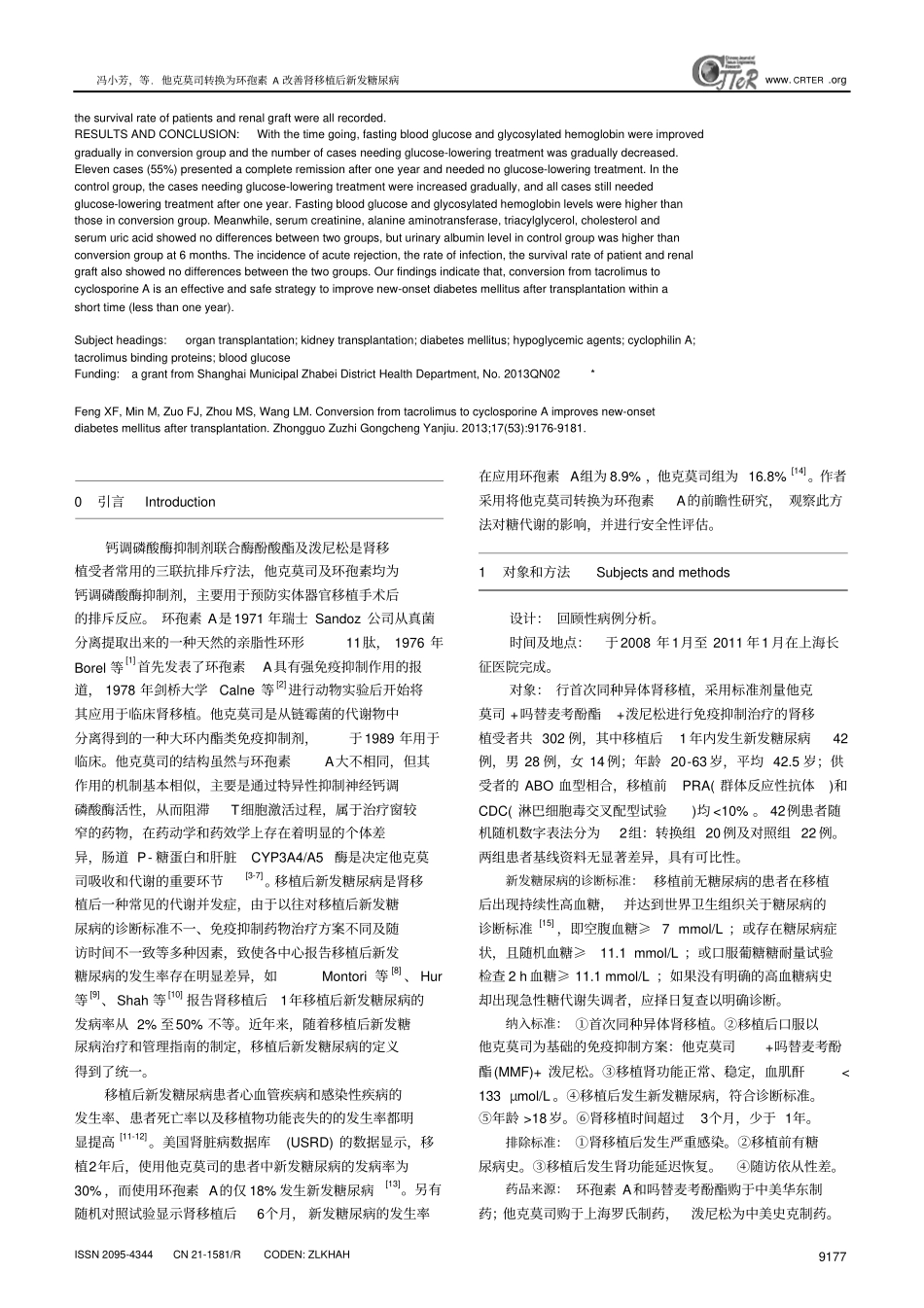 他克莫司转换为环孢素A改善肾移植后新发糖尿病系列_第2页
