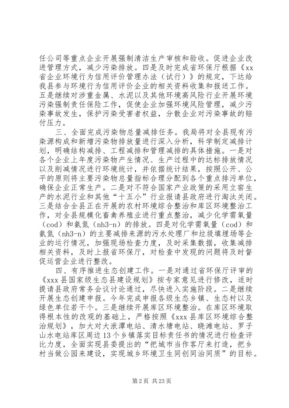 县环保局20XX年工作计划[优秀范文5篇]_第2页