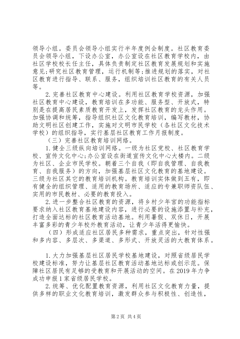 20XX年社区健康教育工作计划 _第2页