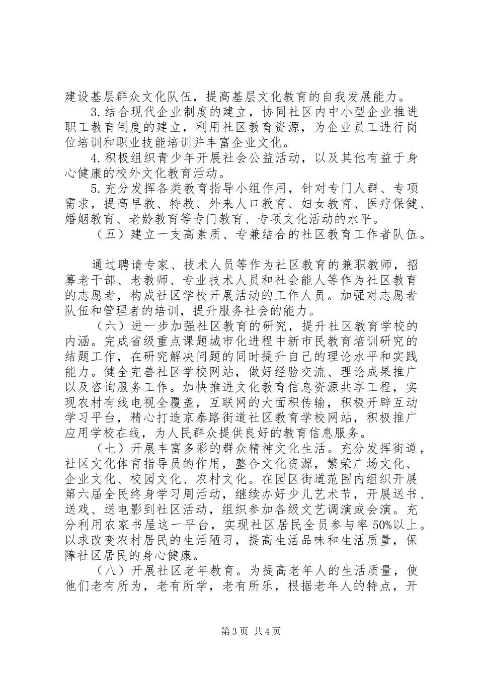 20XX年社区健康教育工作计划 _第3页