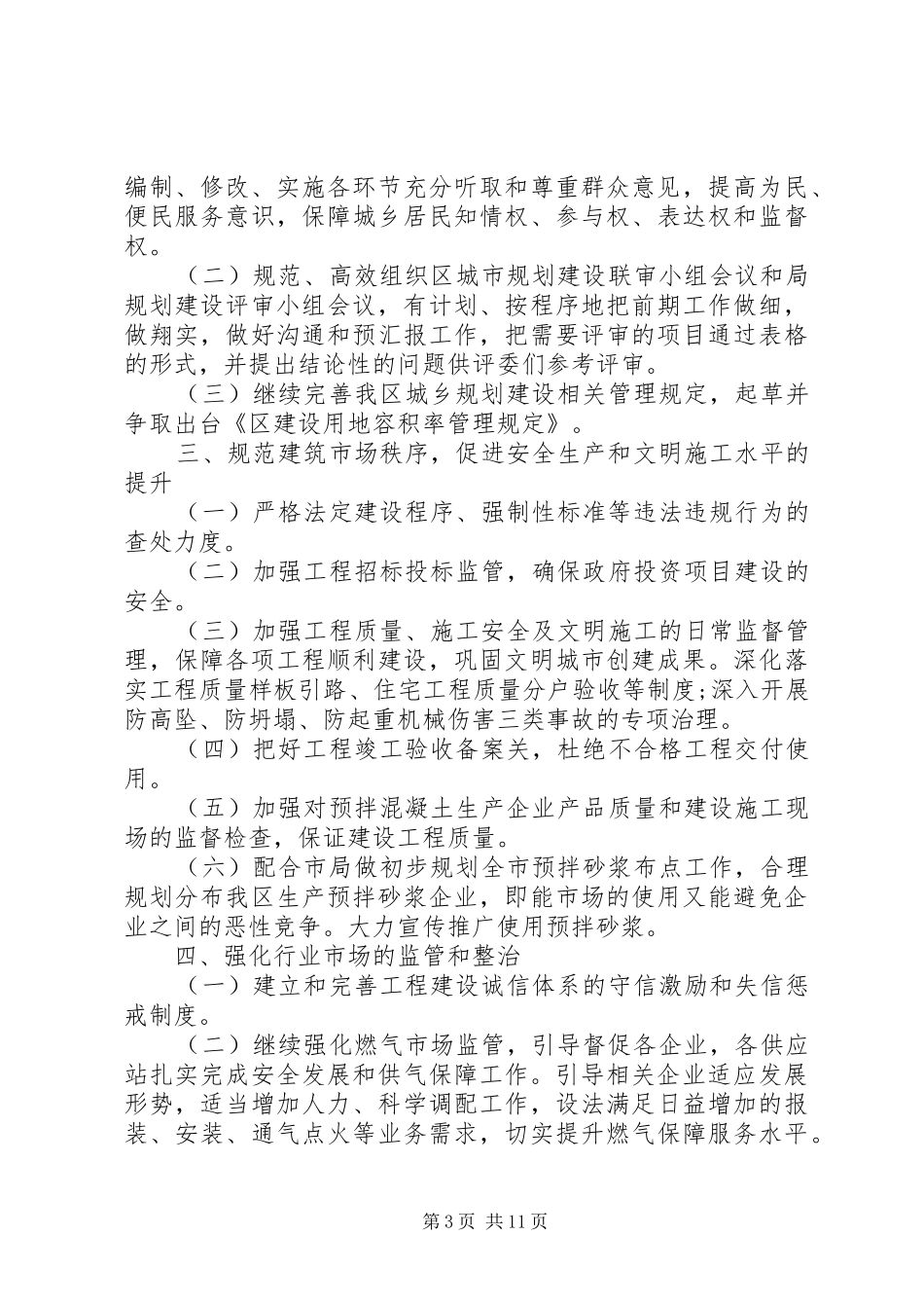 20XX年住房建设年度工作计划精选_第3页