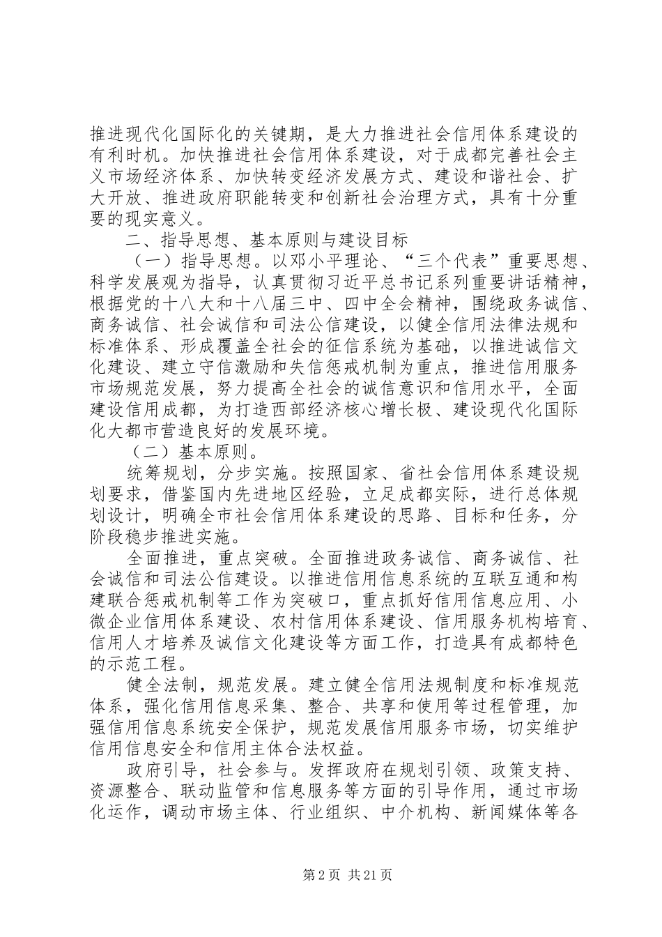 XX省社会信用体系建设规划(20XX年—XX年) (4)_第2页