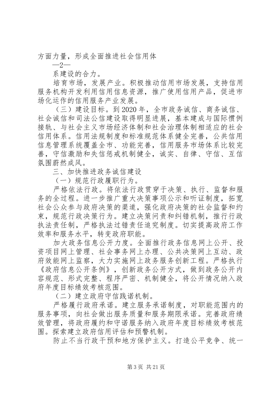 XX省社会信用体系建设规划(20XX年—XX年) (4)_第3页