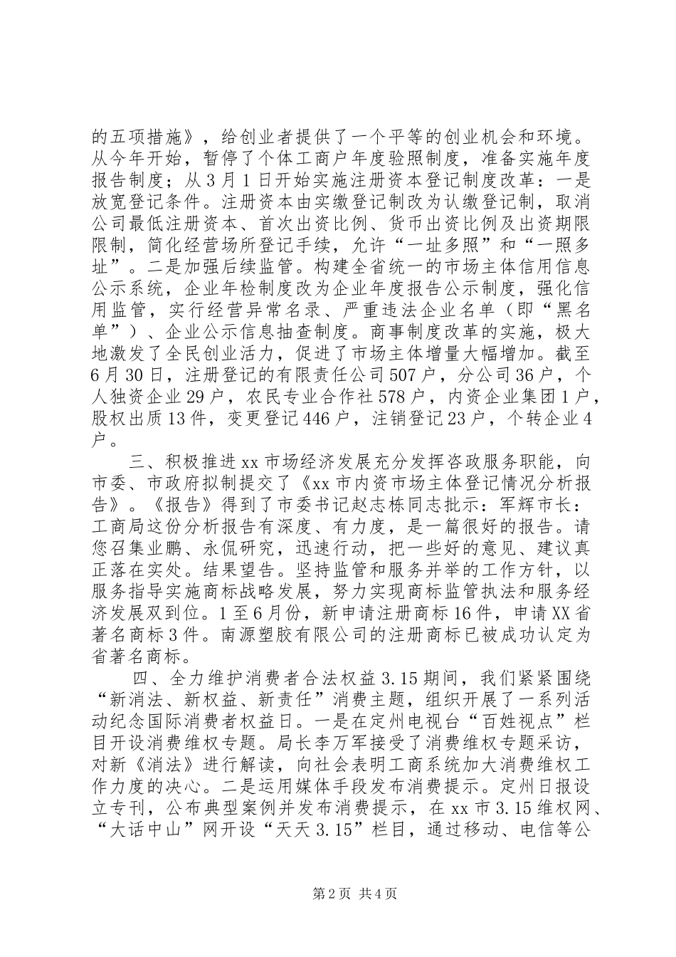 工商局上半年工作总结及下半年工作计划 _第2页