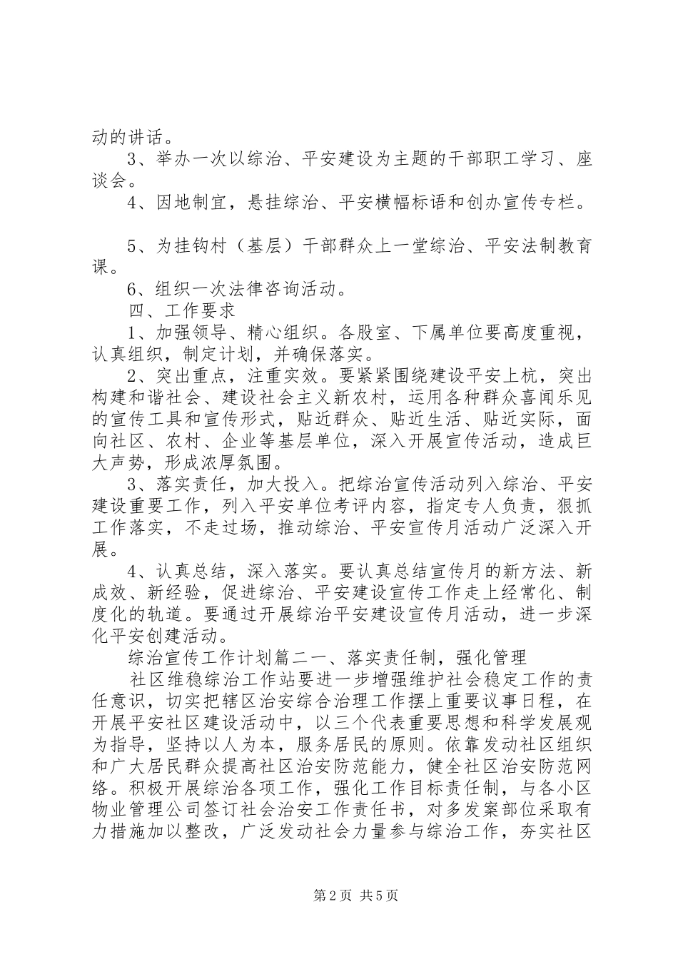 综治宣传工作计划 _第2页