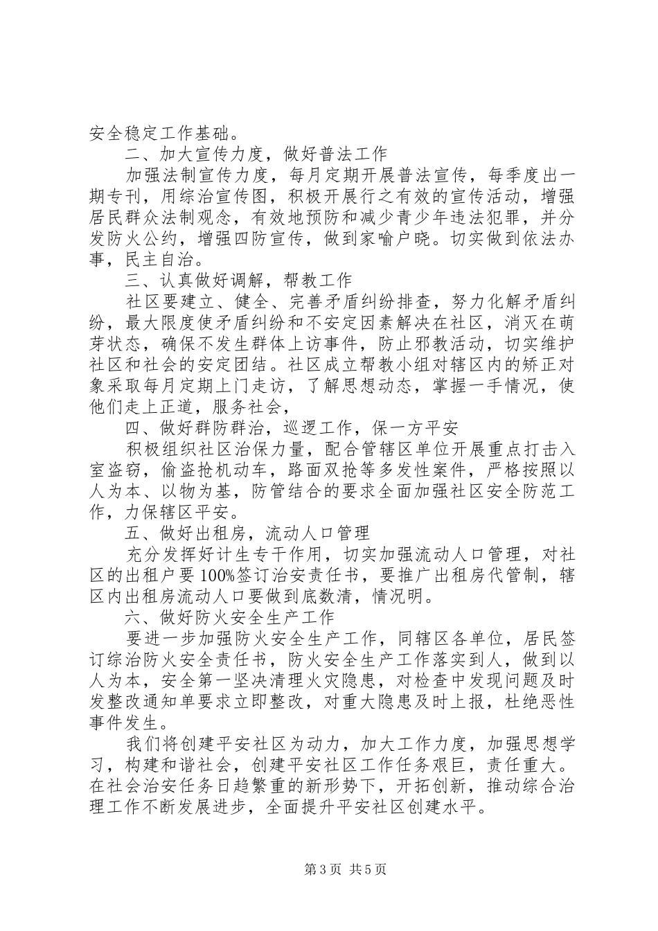 综治宣传工作计划 _第3页