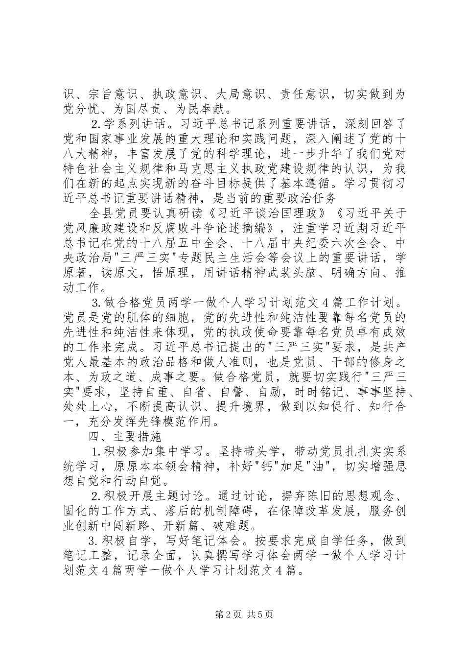 党员两学一做学习计划一 _第2页