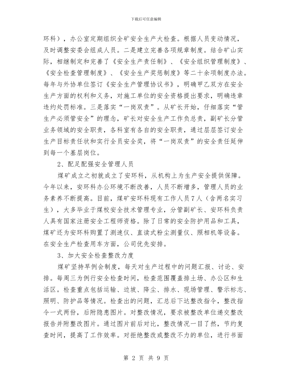 公司安全、环保工作总结与公司安全员个人工作总结汇编_第2页