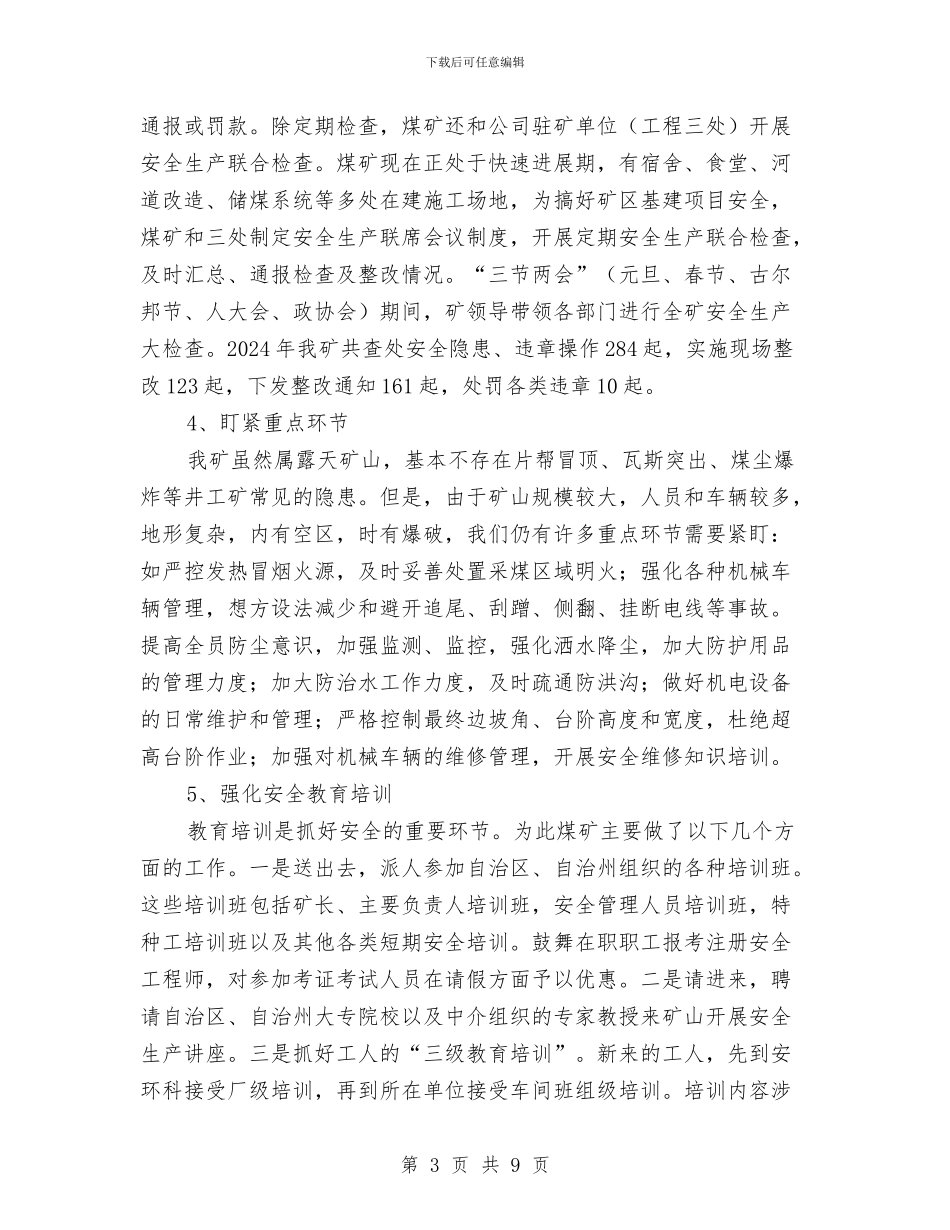 公司安全、环保工作总结与公司安全员个人工作总结汇编_第3页