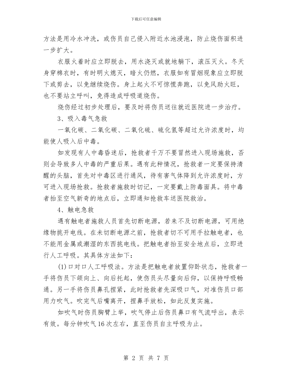 公司安全事故救援预案与公司安全月活动方案汇编_第2页