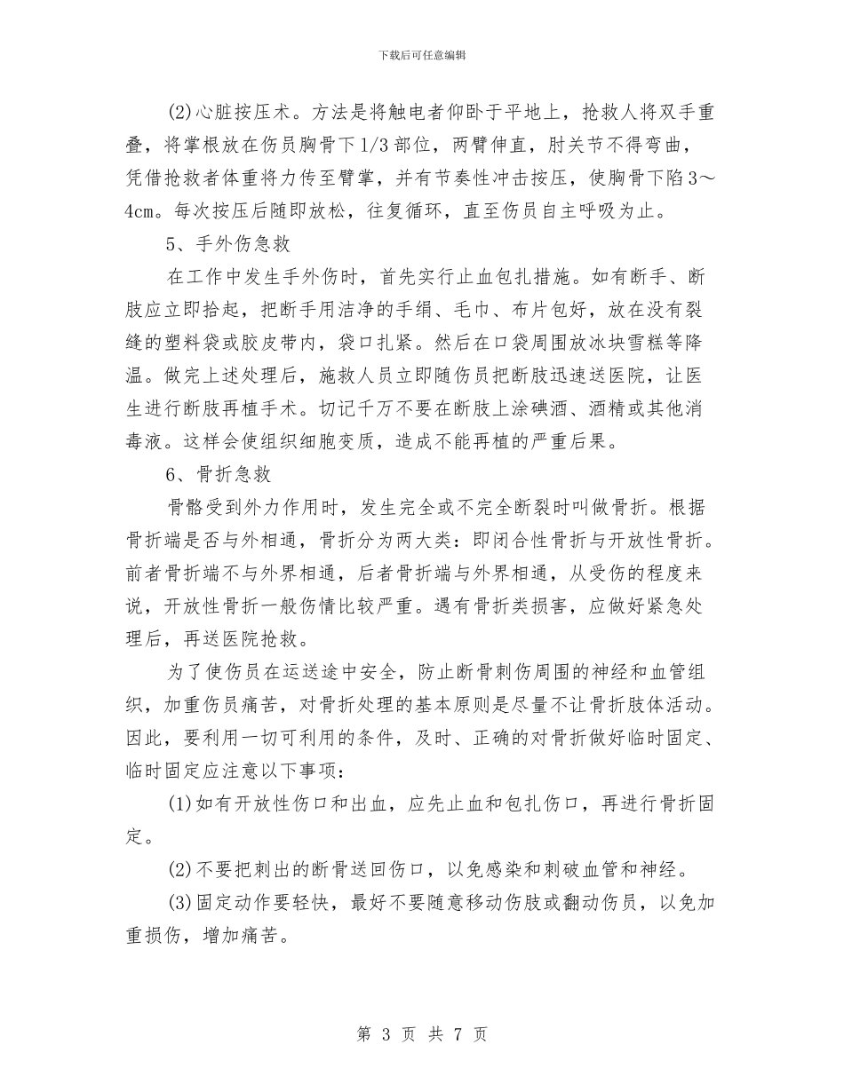 公司安全事故救援预案与公司安全月活动方案汇编_第3页