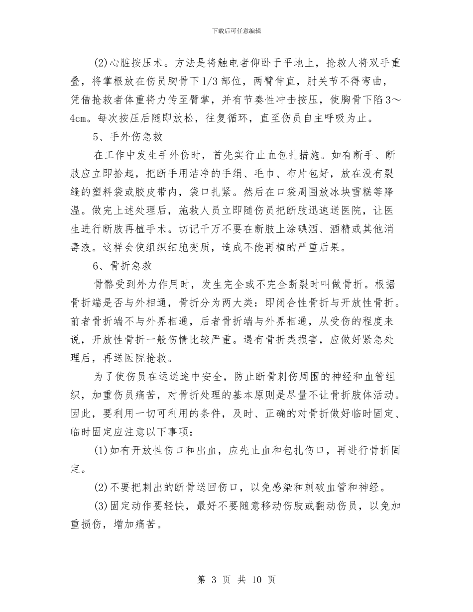 公司安全事故救援预案与公司安全标准化建设实施方案汇编_第3页