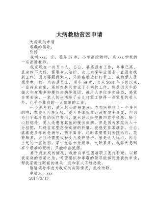 大病救助贫困申请